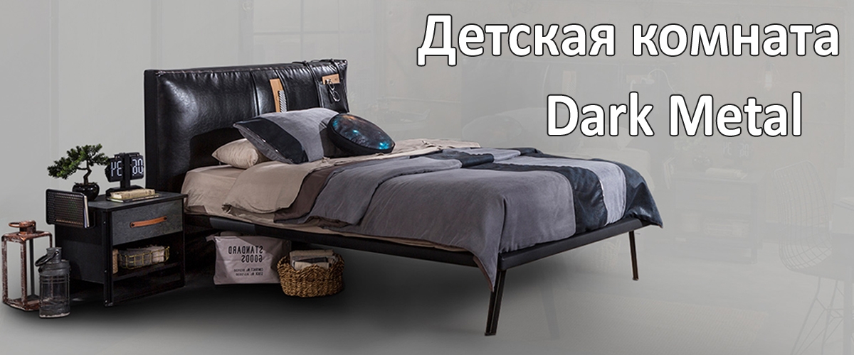 Детская комната Dark Metal